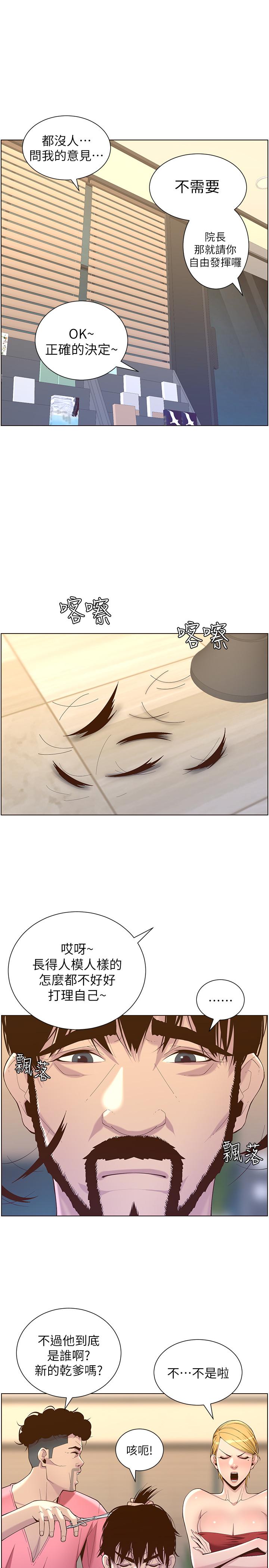 姊妹与继父 第67話-春德干淨利落的大變身 第28页