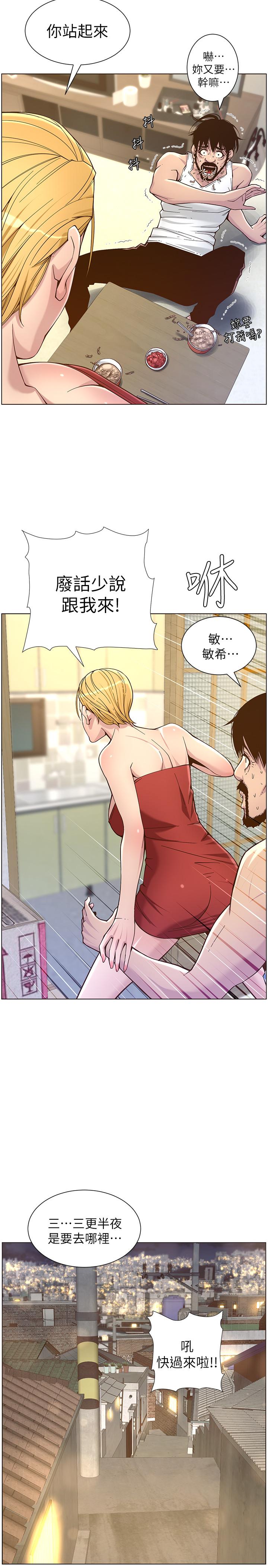 姊妹与继父 第67話-春德干淨利落的大變身 第21页