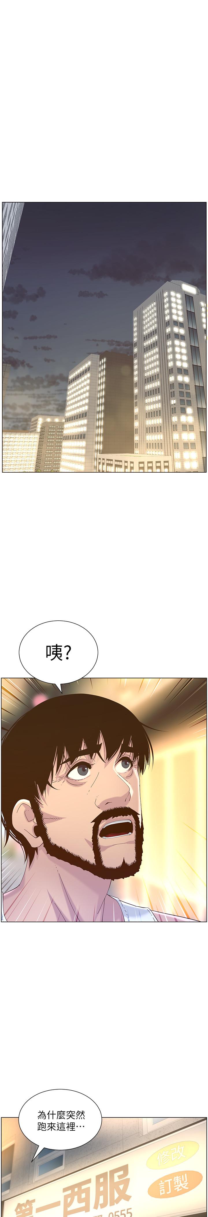 姊妹与继父 第67話-春德干淨利落的大變身 第22页