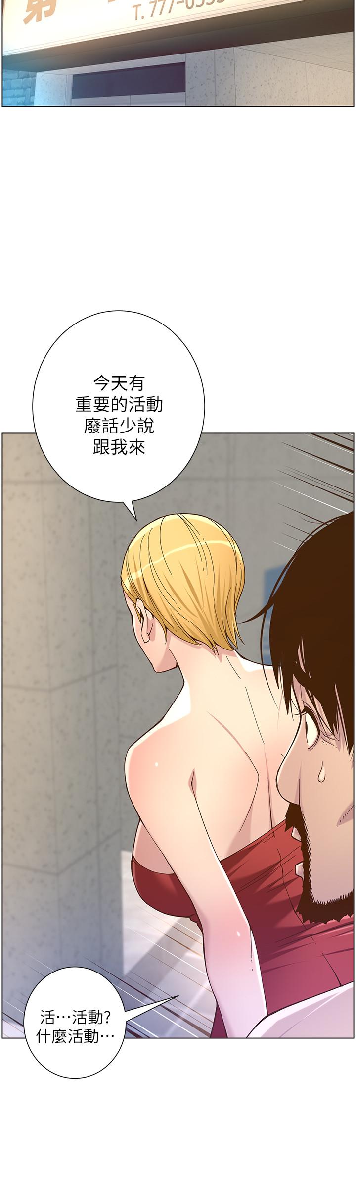 姊妹与继父 第67話-春德干淨利落的大變身 第23页