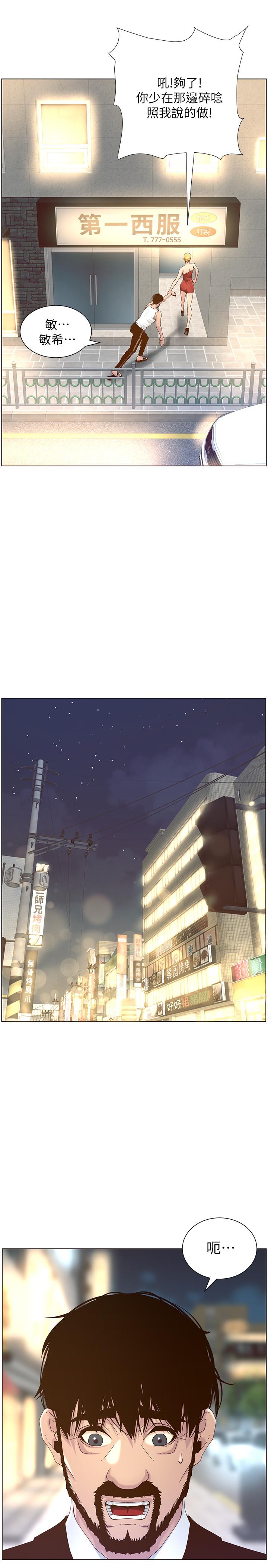 姊妹与继父 第67話-春德干淨利落的大變身 第24页