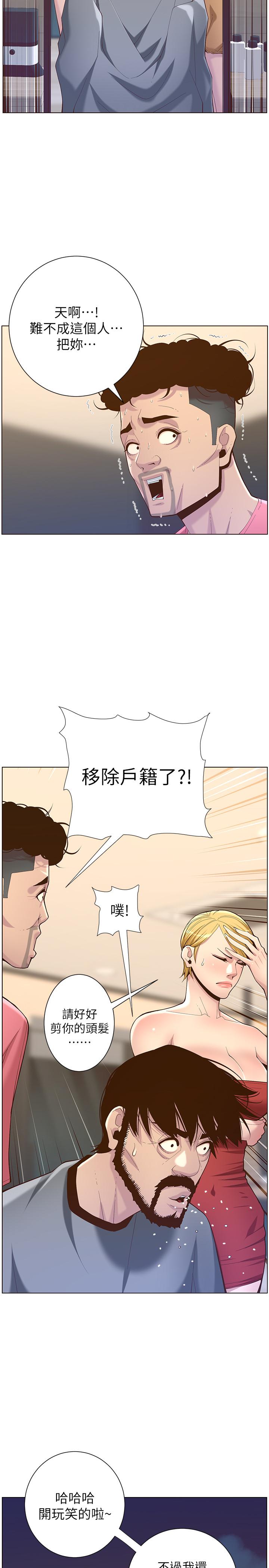 姊妹与继父 第67話-春德干淨利落的大變身 第30页