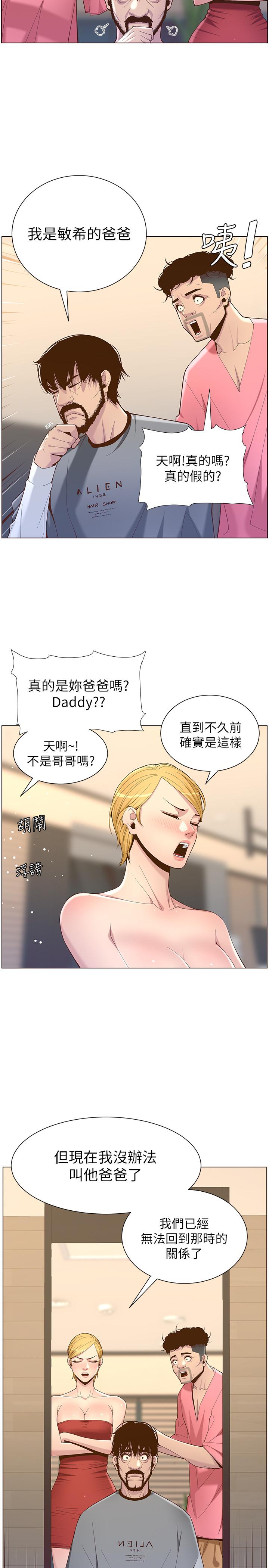 姊妹与继父 第67話-春德干淨利落的大變身 第29页