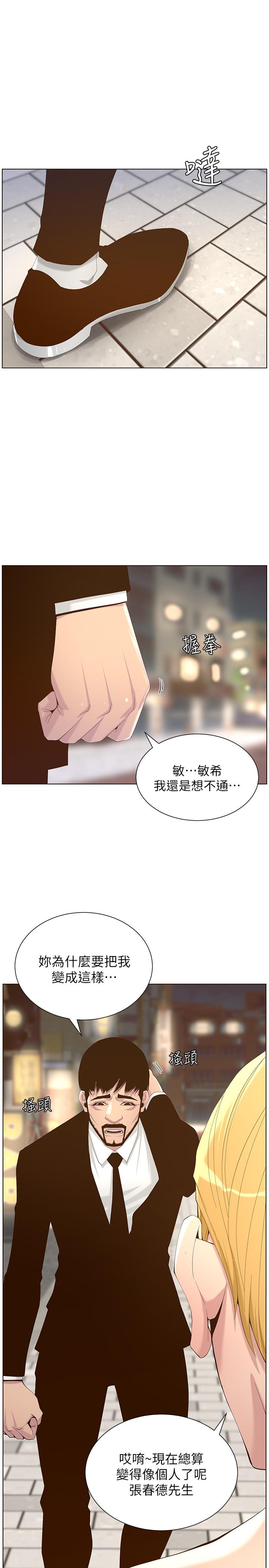 姊妹与继父 第67話-春德干淨利落的大變身 第32页