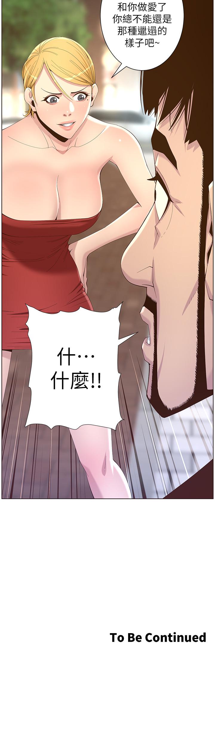 姊妹与继父 第67話-春德干淨利落的大變身 第34页