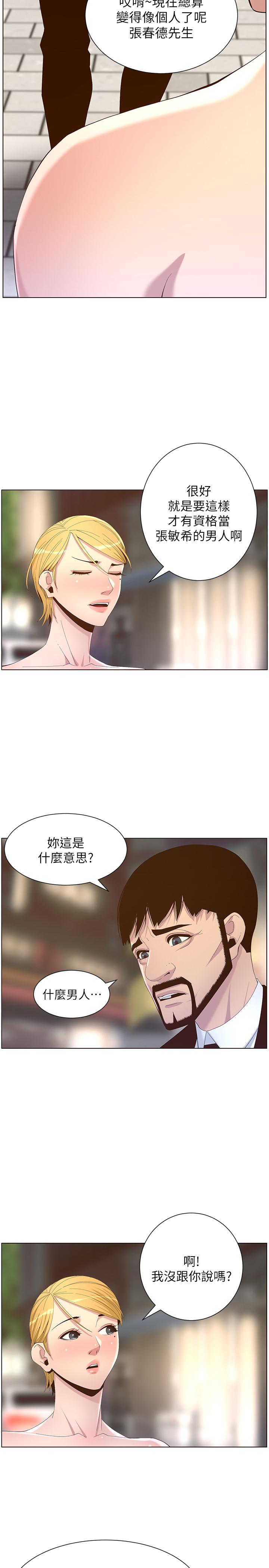 姊妹与继父 第68話-積極準備攻略妹妹 第2页