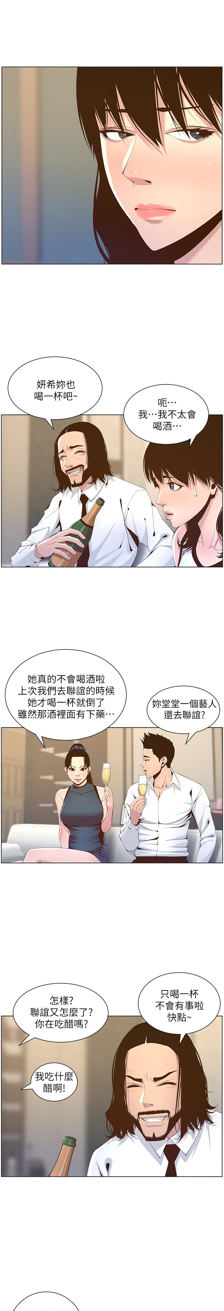 姊妹与继父 第68話-積極準備攻略妹妹 第5页