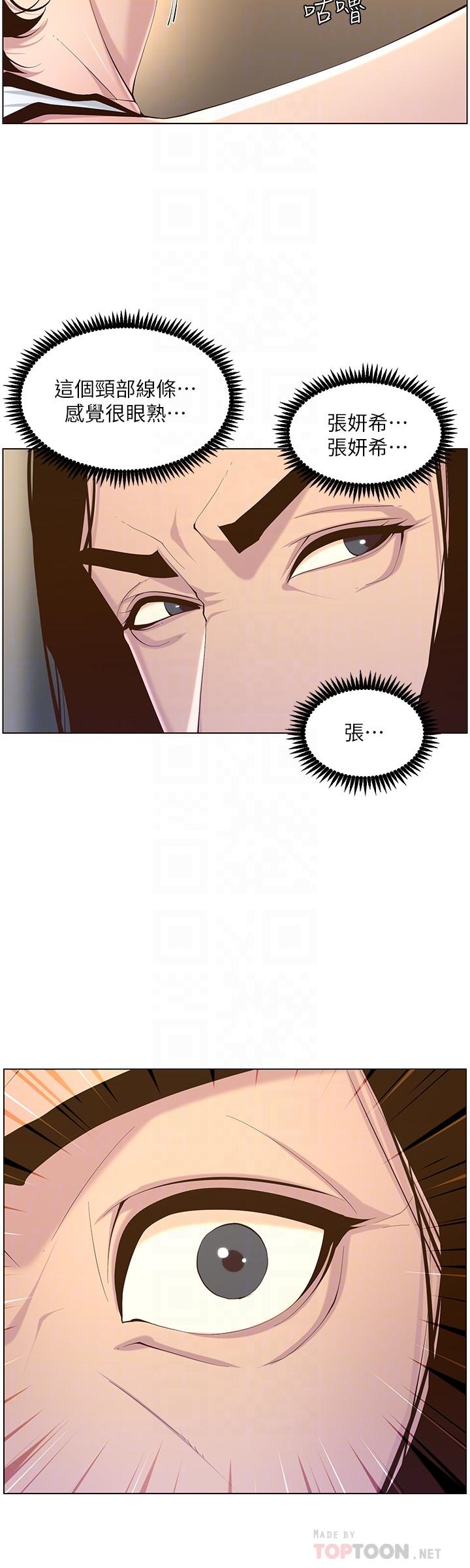 姊妹与继父 第68話-積極準備攻略妹妹 第8页