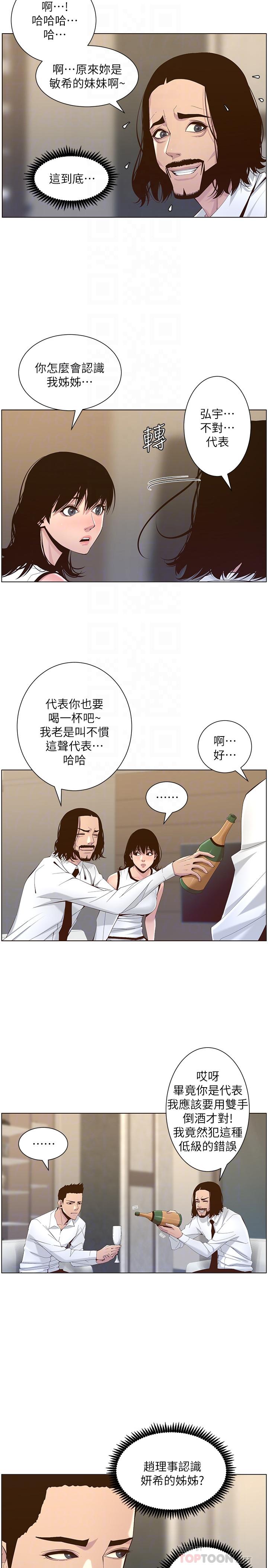 姊妹与继父 第68話-積極準備攻略妹妹 第10页