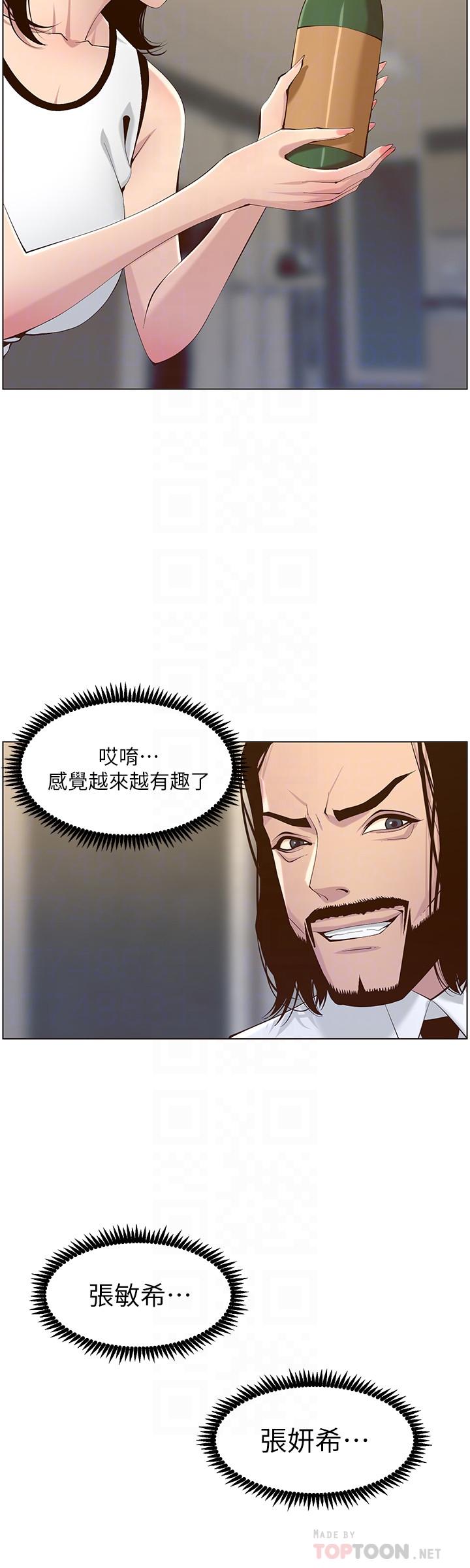 姊妹与继父 第68話-積極準備攻略妹妹 第12页