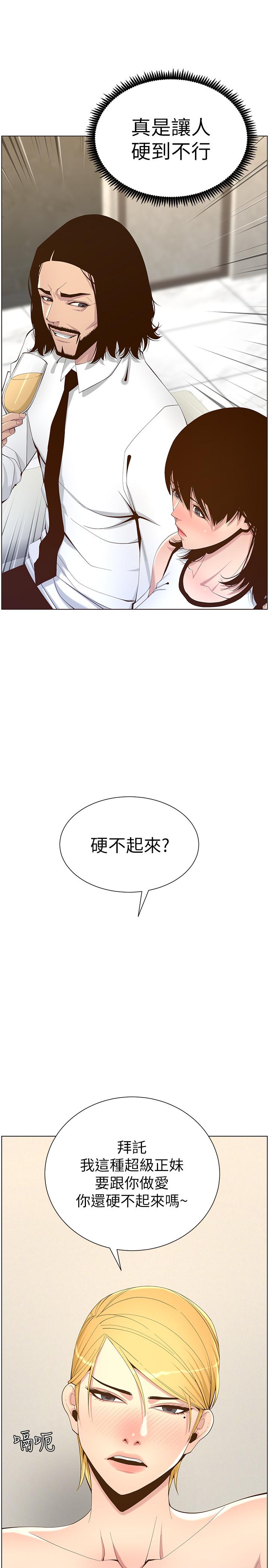 姊妹与继父 第68話-積極準備攻略妹妹 第13页