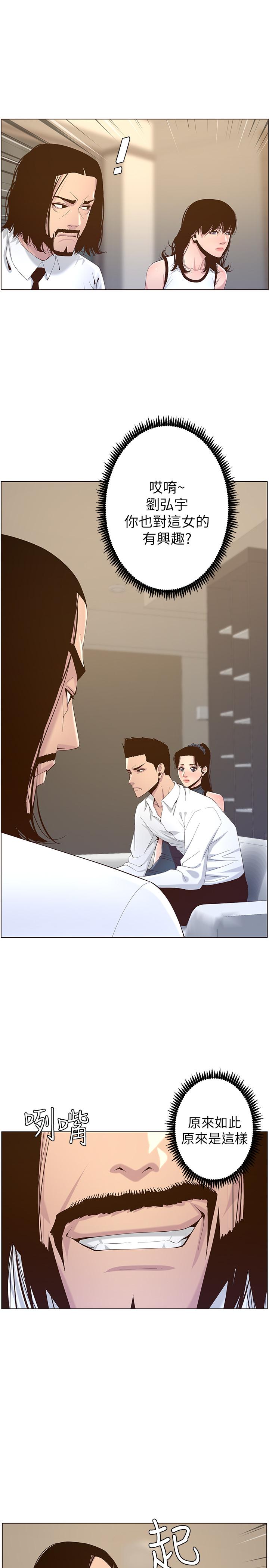 姊妹与继父 第68話-積極準備攻略妹妹 第21页
