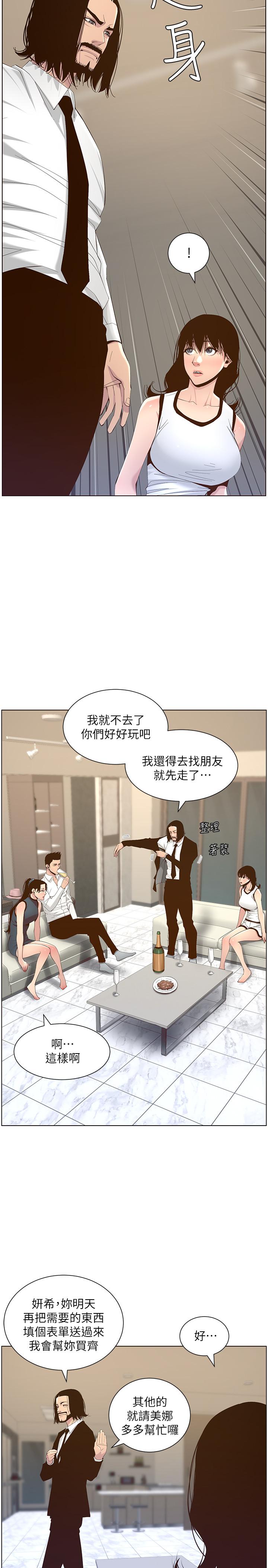 姊妹与继父 第68話-積極準備攻略妹妹 第22页