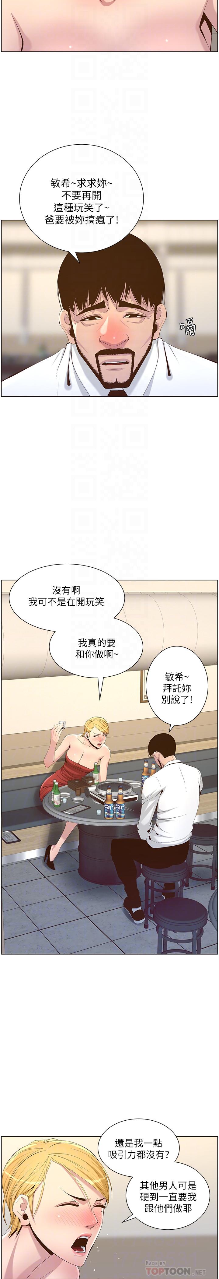 姊妹与继父 第68話-積極準備攻略妹妹 第14页
