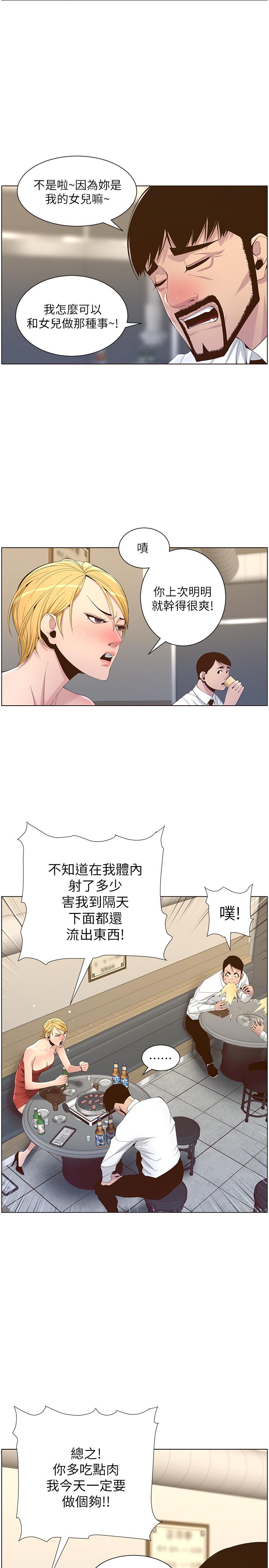 姊妹与继父 第68話-積極準備攻略妹妹 第15页
