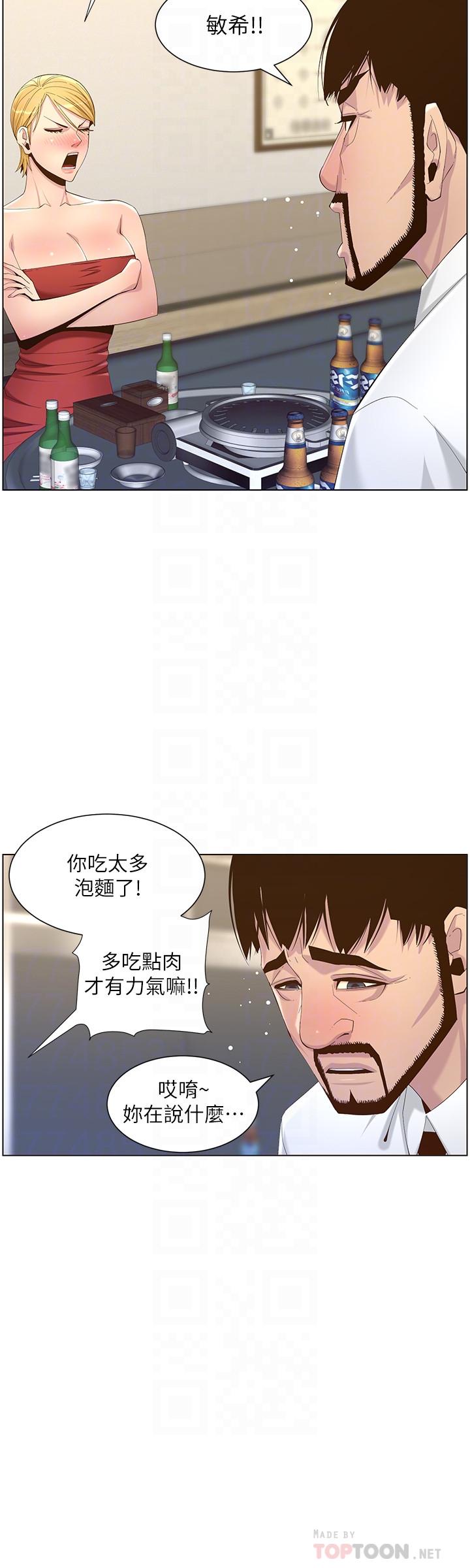 姊妹与继父 第68話-積極準備攻略妹妹 第16页