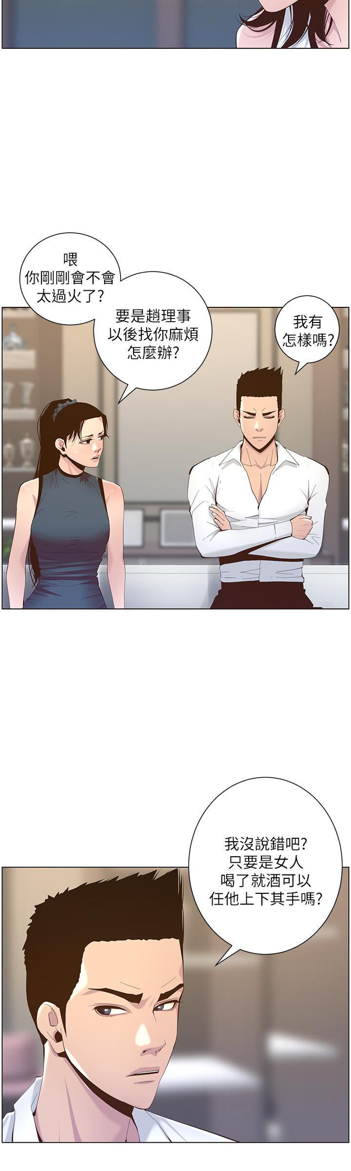 姊妹与继父 第68話-積極準備攻略妹妹 第24页
