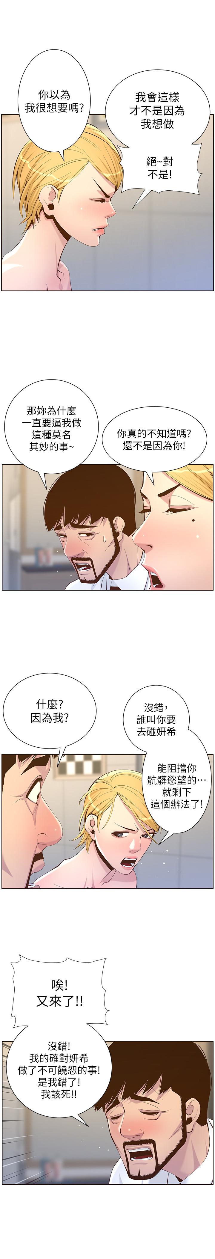 姊妹与继父 第69話-那我主動不就好了 第5页