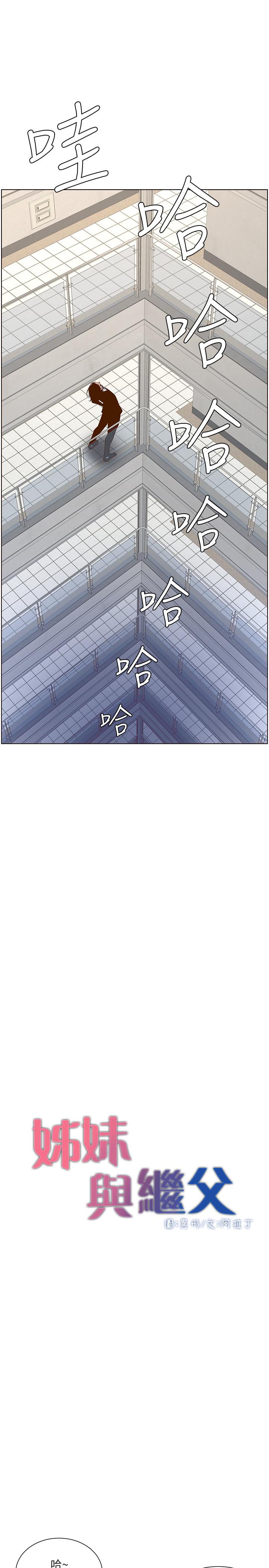 姊妹与继父 第69話-那我主動不就好了 第3页