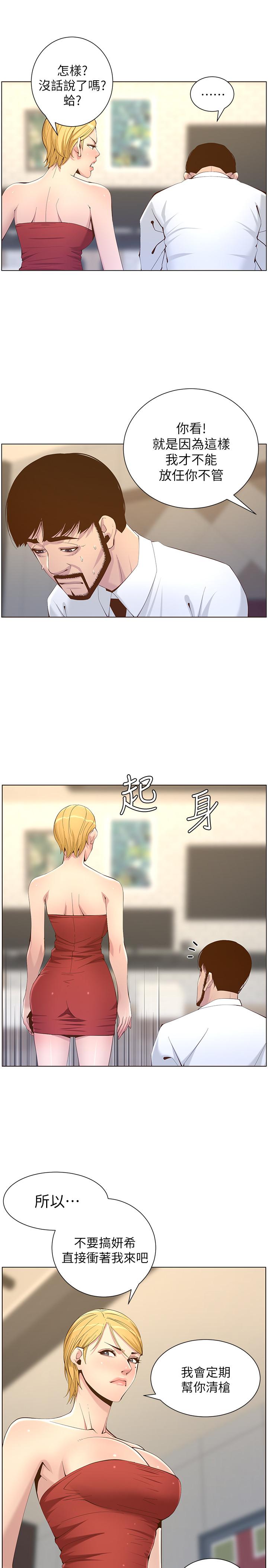 姊妹与继父 第69話-那我主動不就好了 第9页
