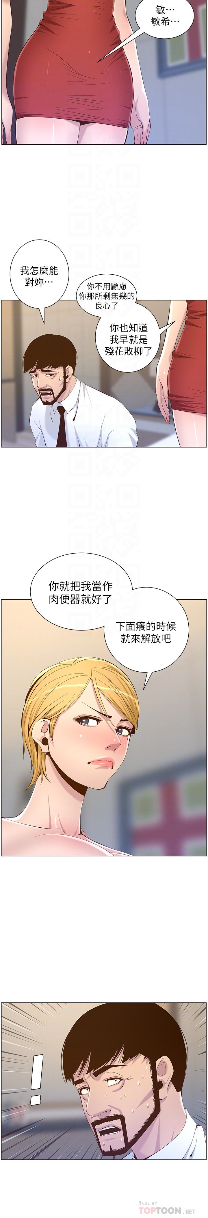 姊妹与继父 第69話-那我主動不就好了 第10页