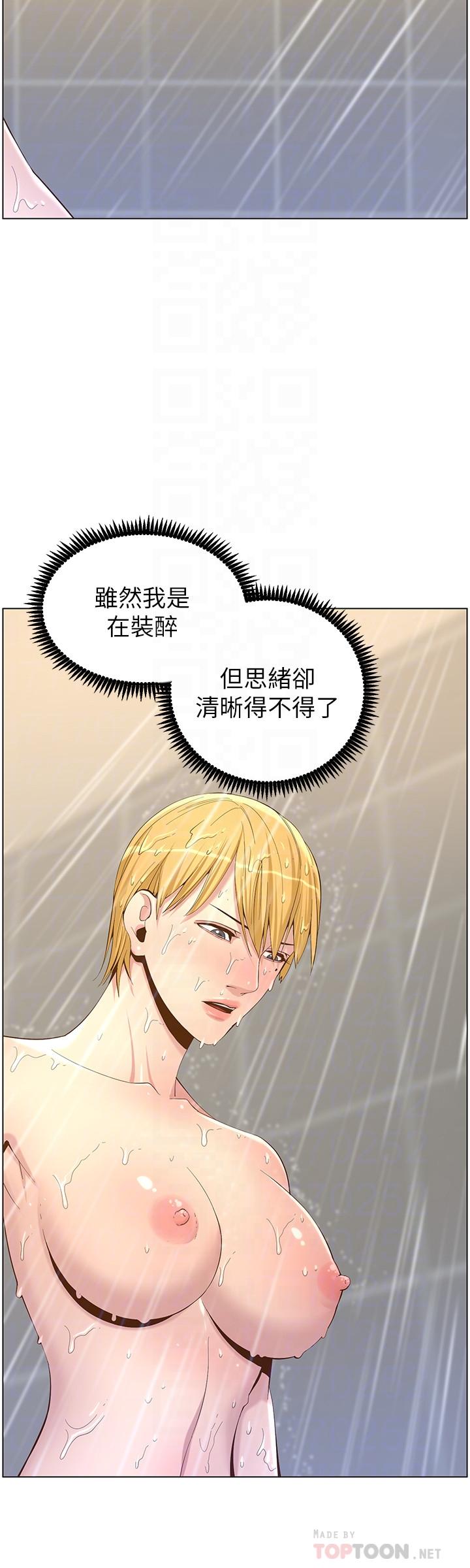 姊妹与继父 第69話-那我主動不就好了 第12页