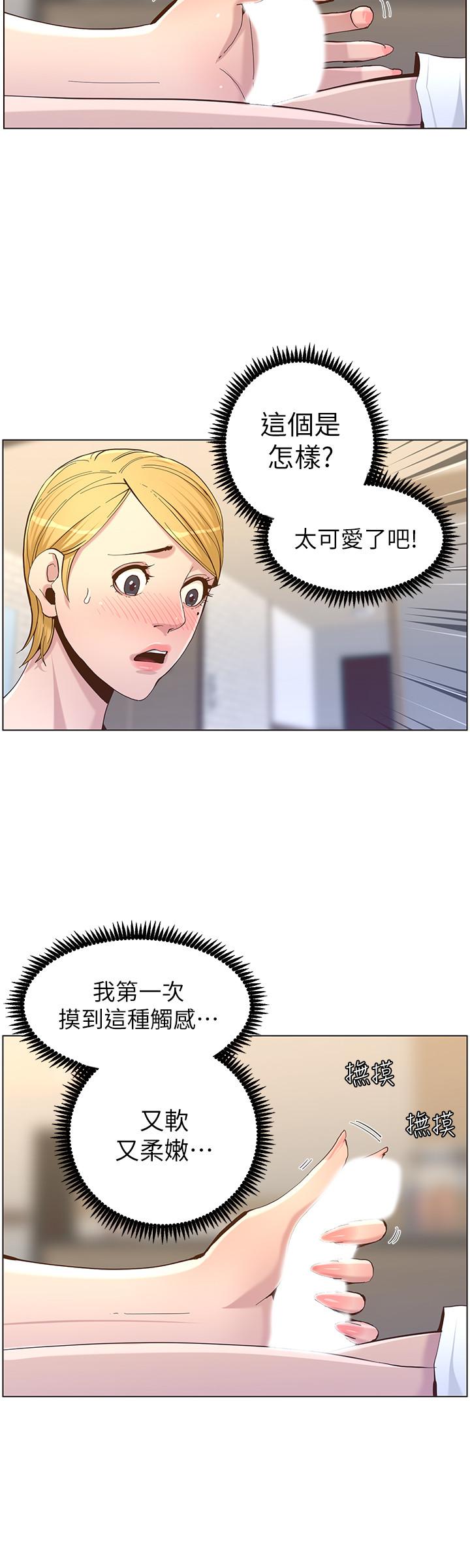 姊妹与继父 第69話-那我主動不就好了 第24页