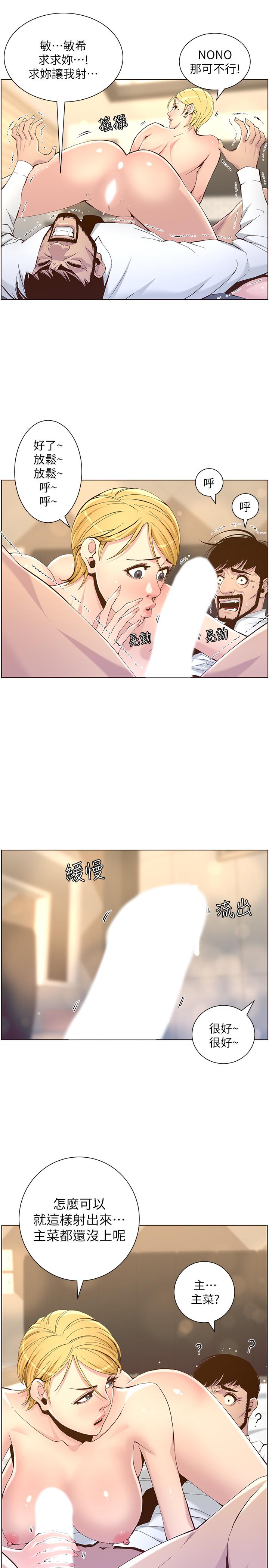 姊妹与继父 第71話-我要試試看能頂到哪裡 第5页