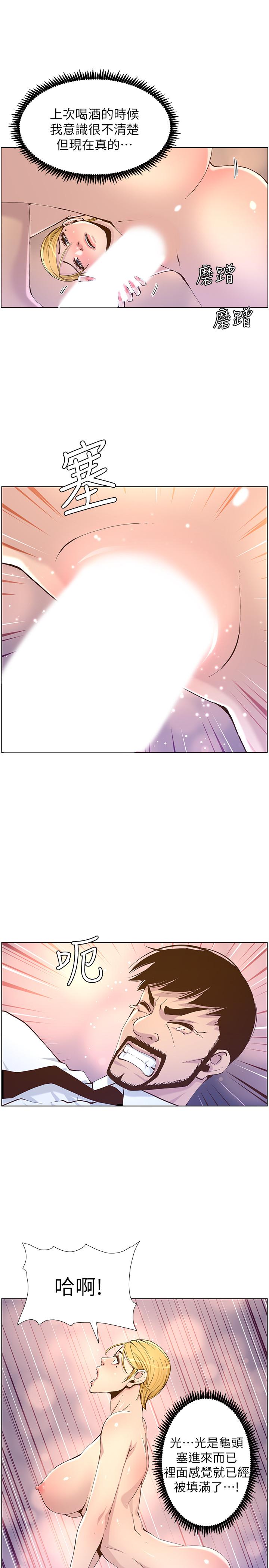 姊妹与继父 第71話-我要試試看能頂到哪裡 第9页