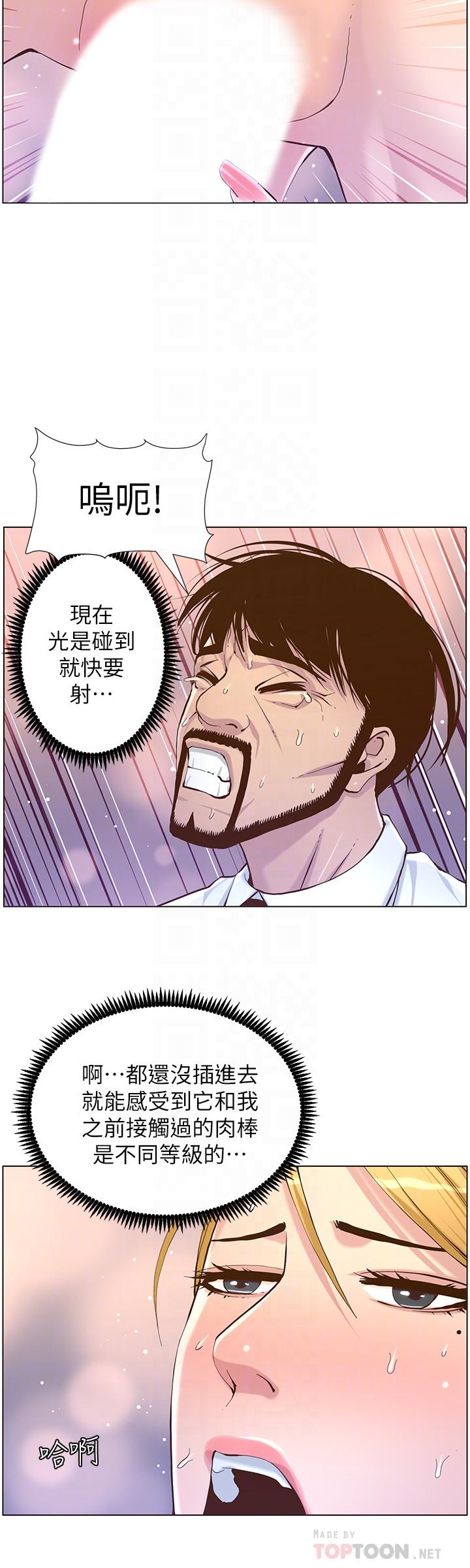 姊妹与继父 第71話-我要試試看能頂到哪裡 第8页