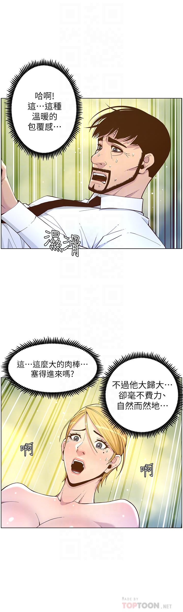 姊妹与继父 第71話-我要試試看能頂到哪裡 第12页