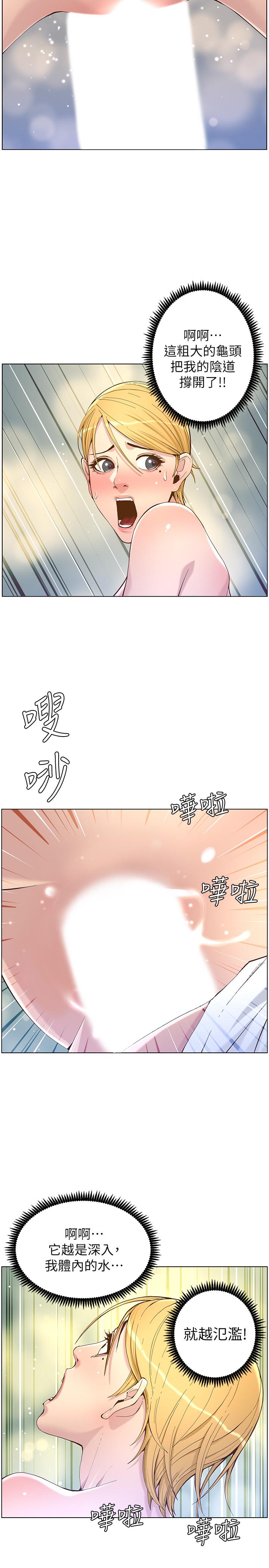 姊妹与继父 第71話-我要試試看能頂到哪裡 第11页