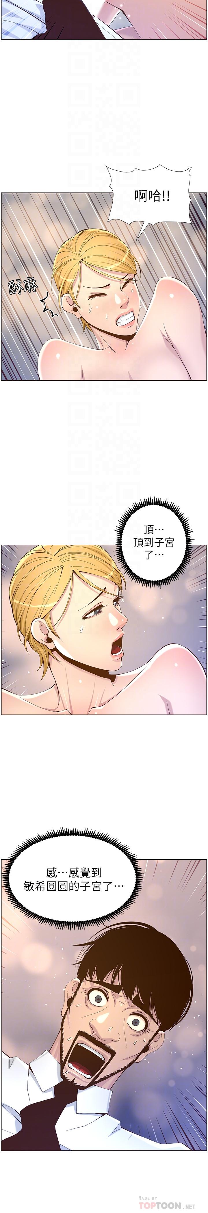 姊妹与继父 第71話-我要試試看能頂到哪裡 第14页