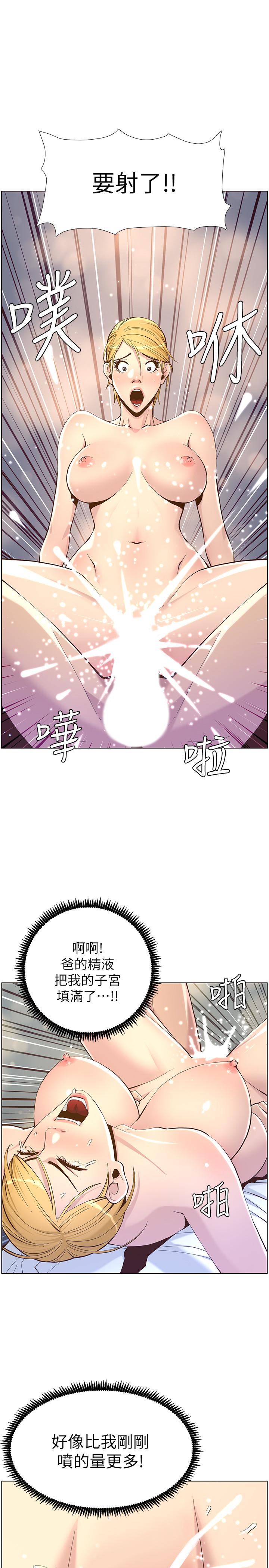 姊妹与继父 第71話-我要試試看能頂到哪裡 第23页