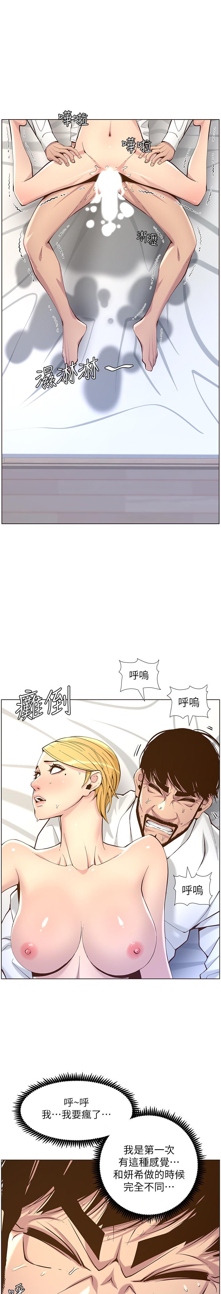 姊妹与继父 第71話-我要試試看能頂到哪裡 第26页