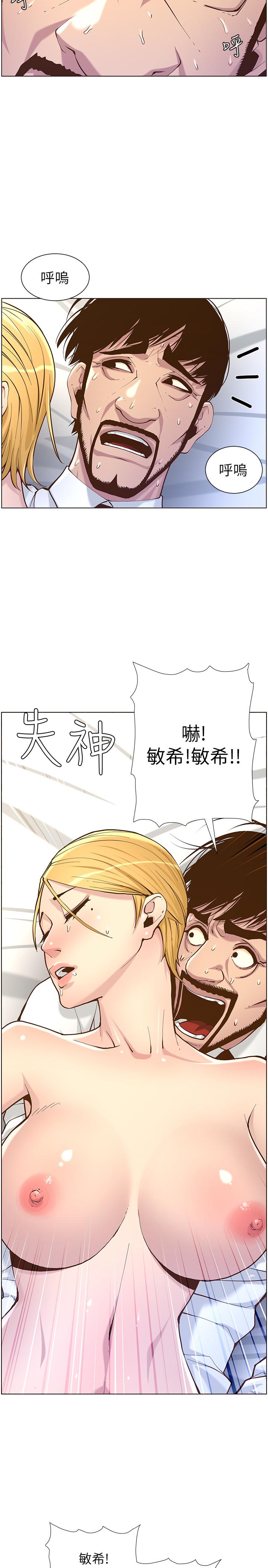 姊妹与继父 第71話-我要試試看能頂到哪裡 第27页
