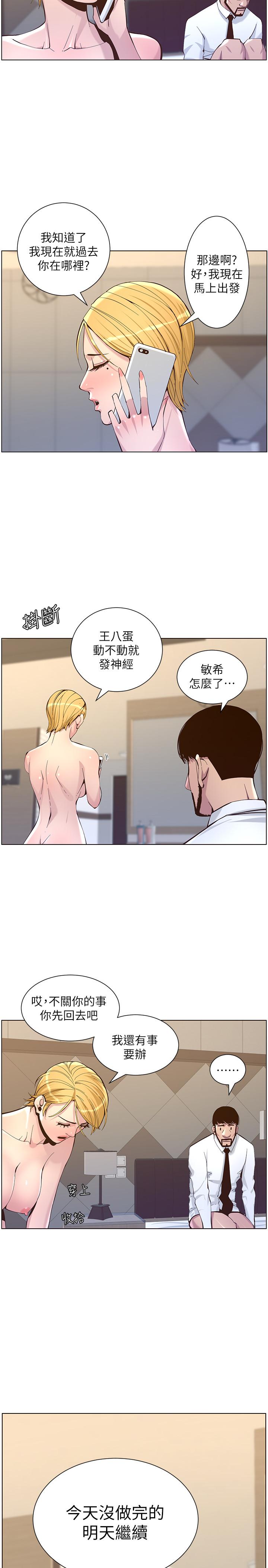 姊妹与继父 第72話-誰的奶更贊 第7页