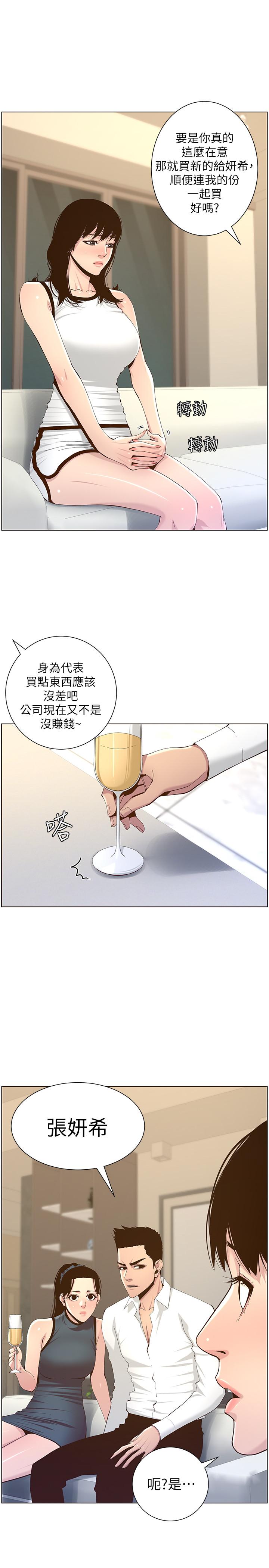 姊妹与继父 第72話-誰的奶更贊 第11页