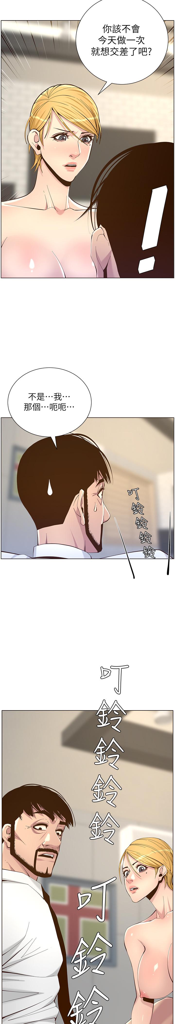 姊妹与继父 第72話-誰的奶更贊 第3页