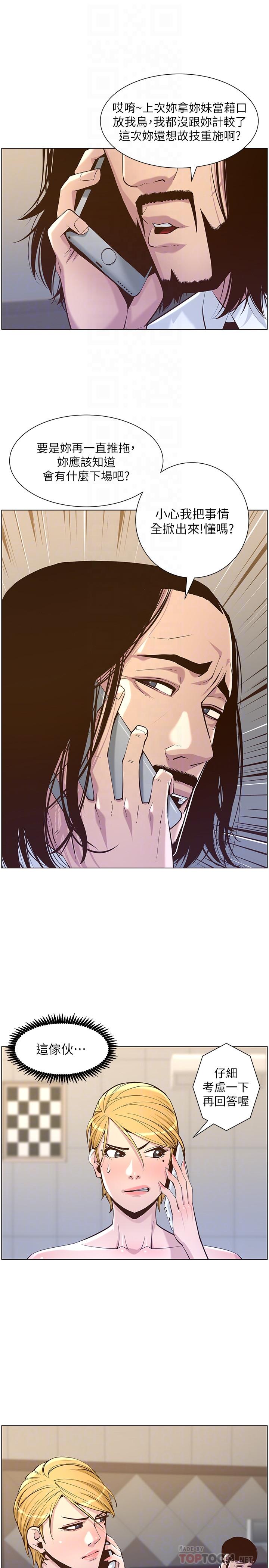 姊妹与继父 第72話-誰的奶更贊 第6页