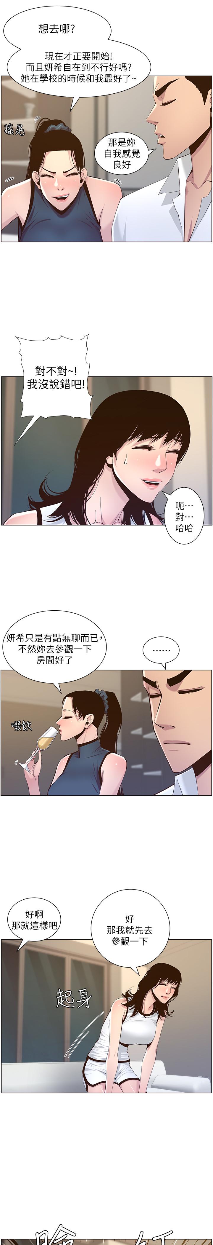 姊妹与继父 第72話-誰的奶更贊 第12页