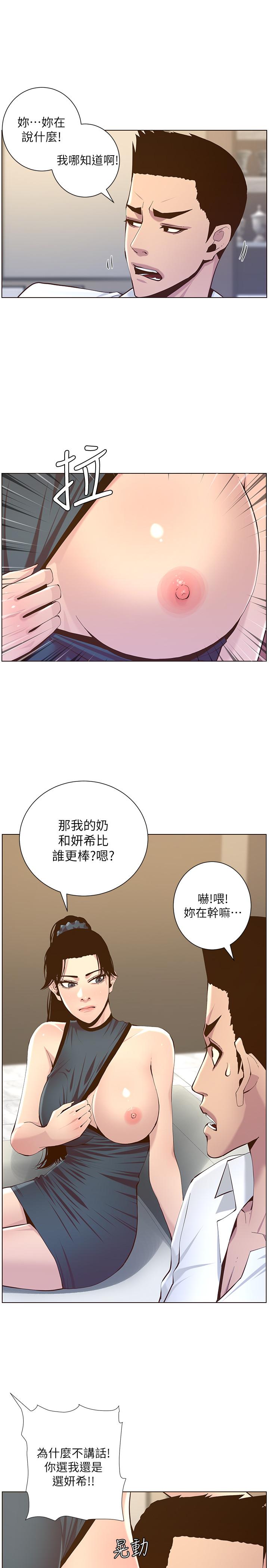 姊妹与继父 第72話-誰的奶更贊 第21页