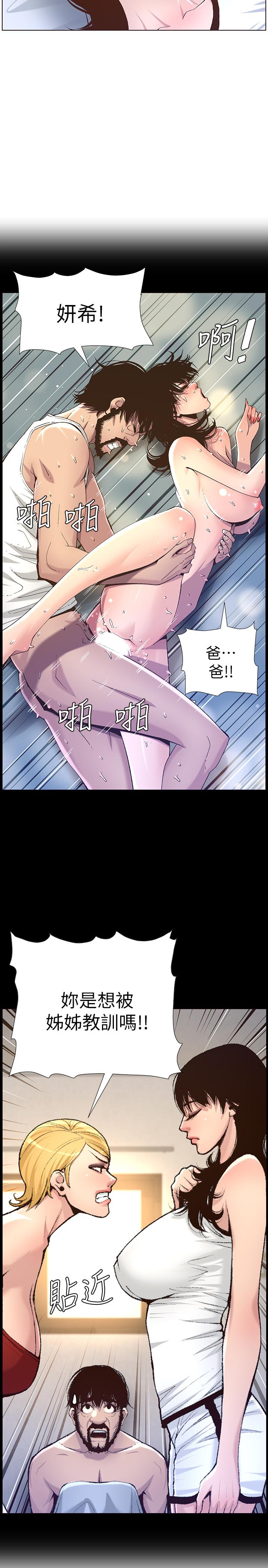 姊妹与继父 第72話-誰的奶更贊 第26页