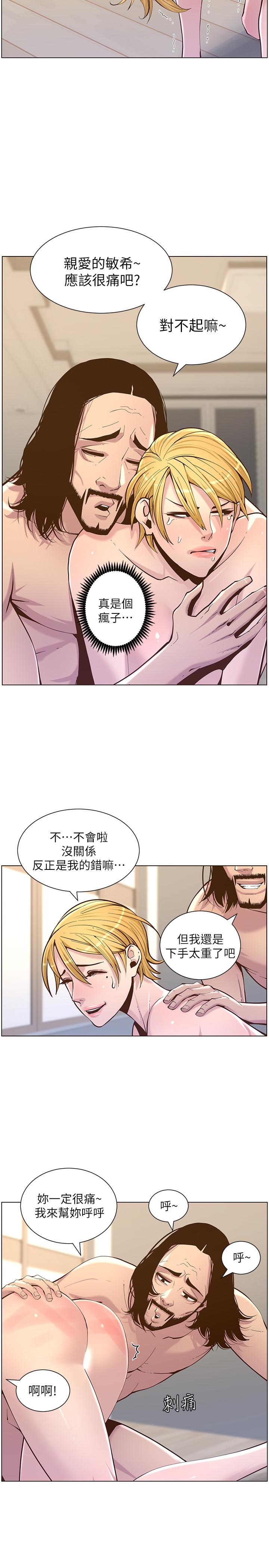 姊妹与继父 第73話-性變態的極致 第15页
