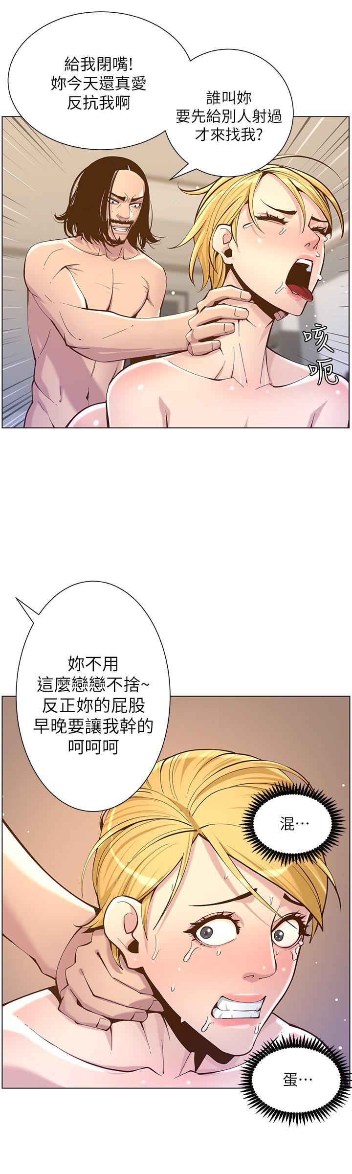 姊妹与继父 第73話-性變態的極致 第24页