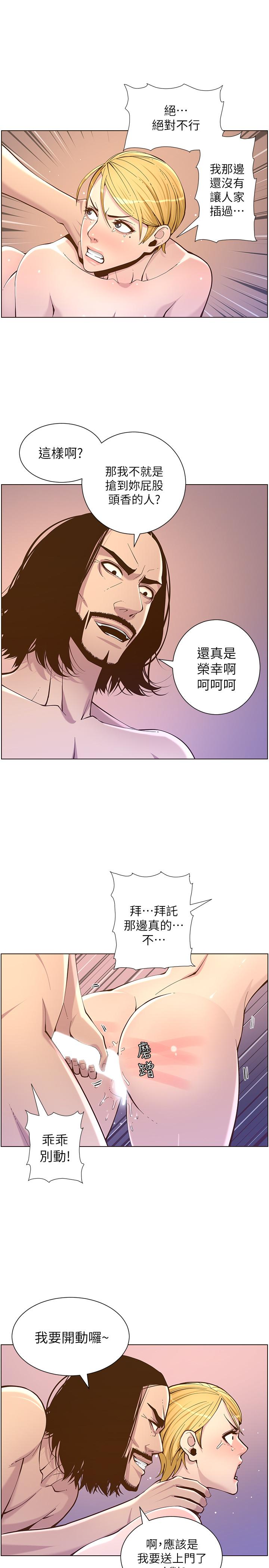 姊妹与继父 第73話-性變態的極致 第25页