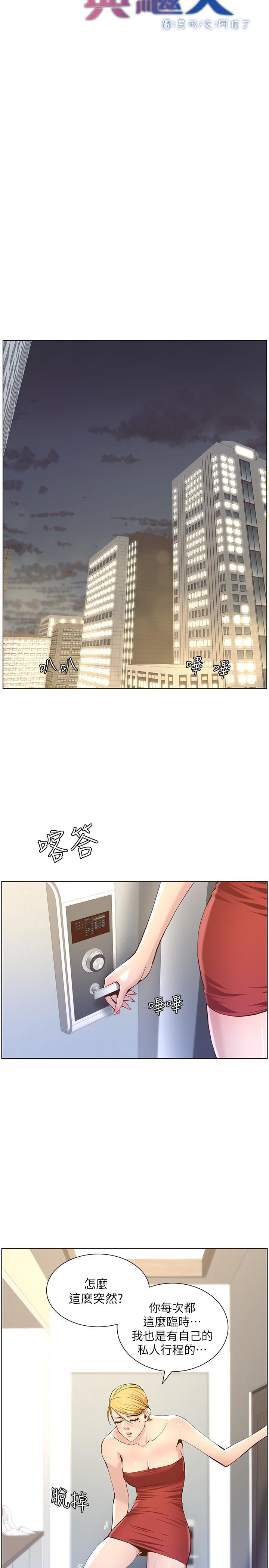 姊妹与继父 第73話-性變態的極致 第2页