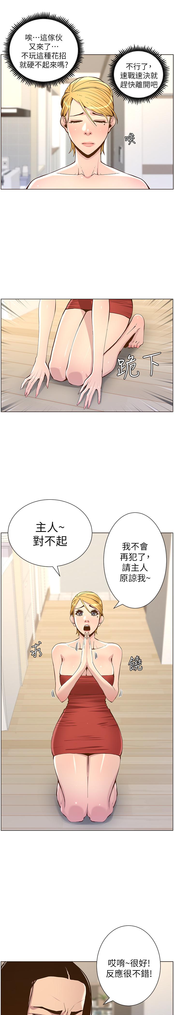 姊妹与继父 第73話-性變態的極致 第5页