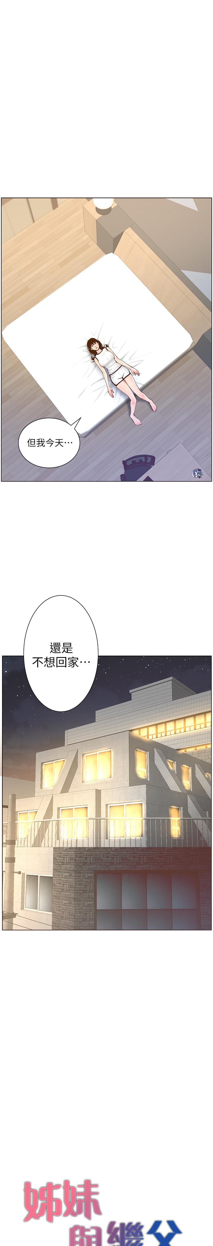 姊妹与继父 第73話-性變態的極致 第1页