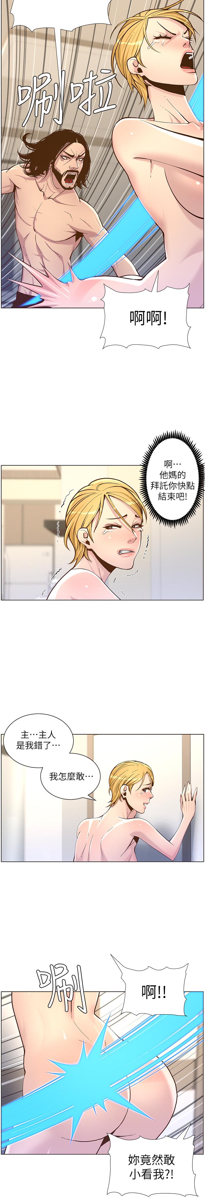 姊妹与继父 第73話-性變態的極致 第11页